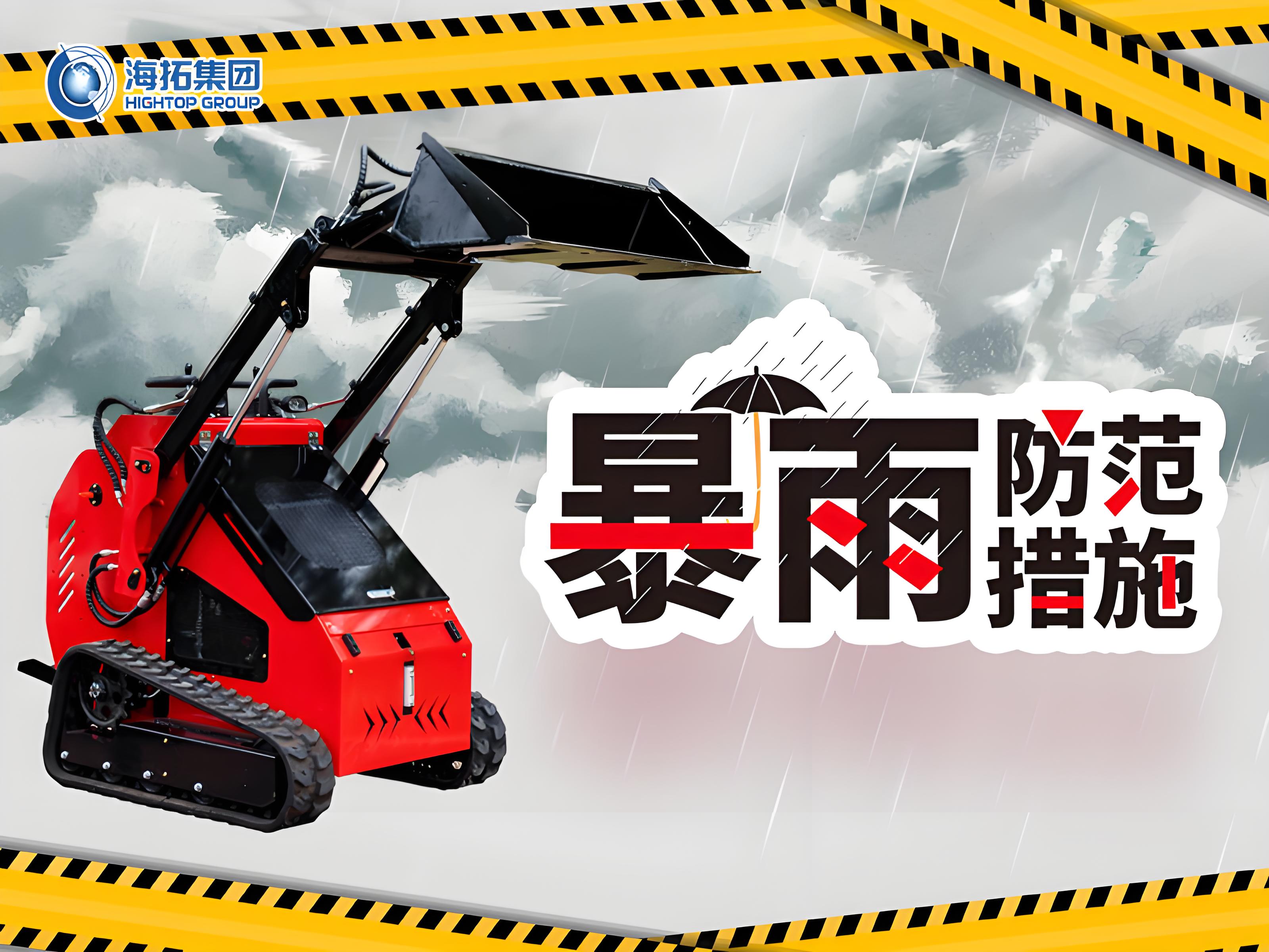 陰雨連綿！快來看雨季裝載機工作及停放要點！